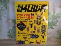 新刊☆BE-KUWA94号入荷！！