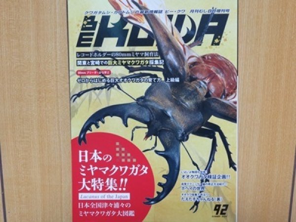 画像1: 新刊☆BE-KUWA92号入荷！！ (1)